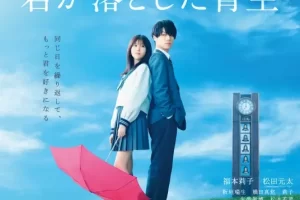 日剧《你遗落的蓝天/君が落とした青空》1080P超高清电影视频[MP4/1.54 GB]百度云网盘下载