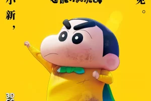 动画/动漫《蜡笔小新：新次元！超能力大决战 しん次元！クレヨンしんちゃんTHE MOVIE 超能力大決戦 ～とべとべ手巻き寿司～》电影视频中文发音[MP4/1.87GB]百度云网盘下载