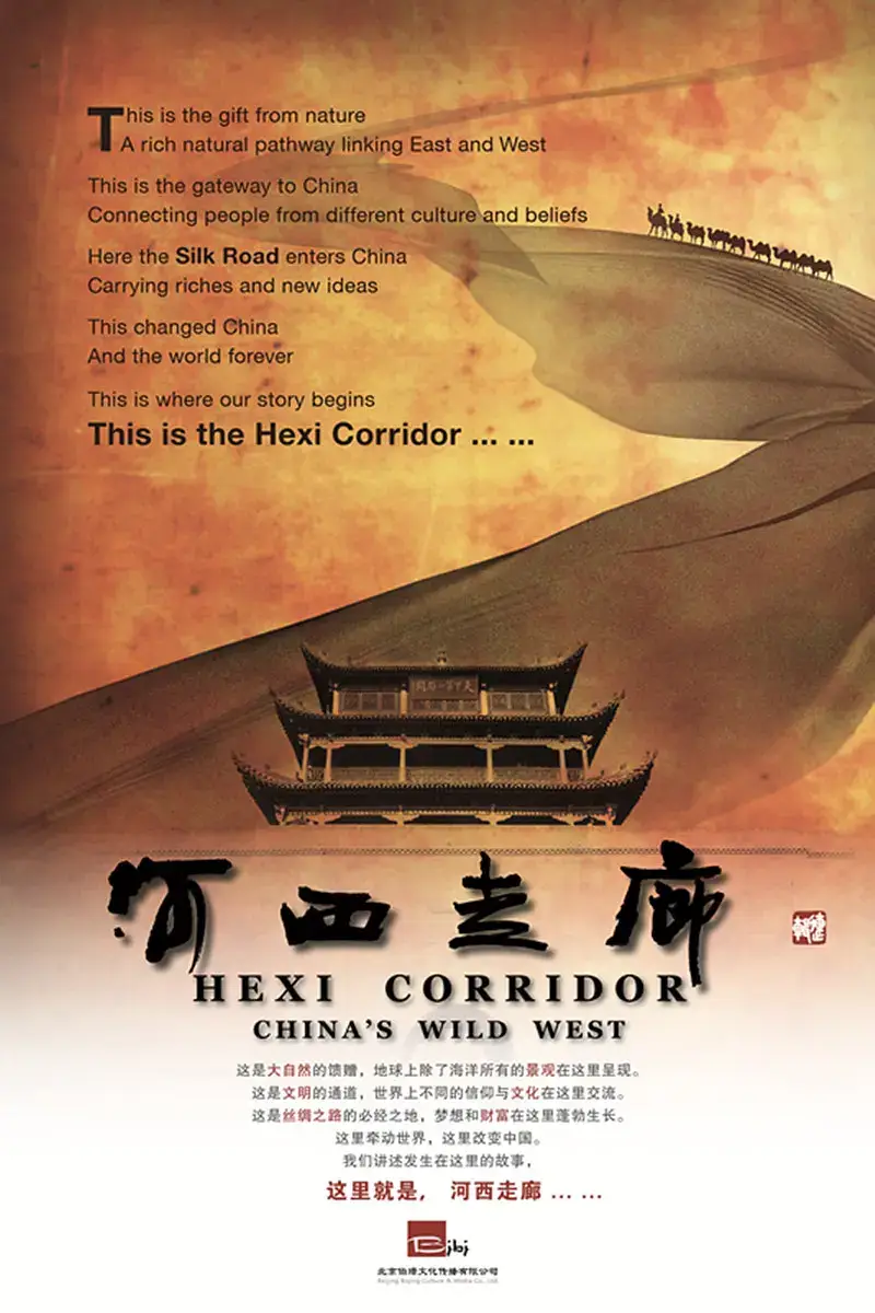 纪录片《河西走廊/HEXI CORRIDOR》全集1080P超高清电影视频合集在线看[MP4/11.64GB]百度云网盘下载，可在线看也可下载使用，文件大小11.64GB。