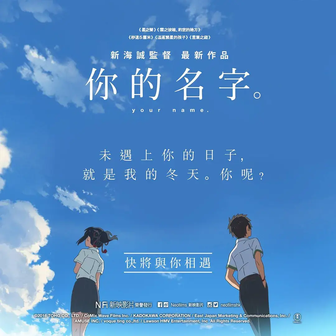 你的名字。 君の名は。：穿越时空的爱情之约