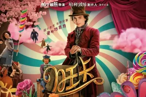 美剧《旺卡/Wonka》1080P超高清电影视频影音中字[MP4/3.74GB]百度云网盘下载