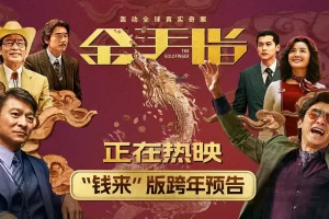 国产剧《金手指/Goldfinger》1080P超高清电影视频[MP4/2.97GB]百度云网盘下载